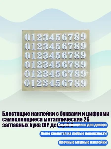 Блестящие наклейки с буквами и цифрами самоклеящиеся металлические 26 заглавных букв DIY декор A-Z, - 6