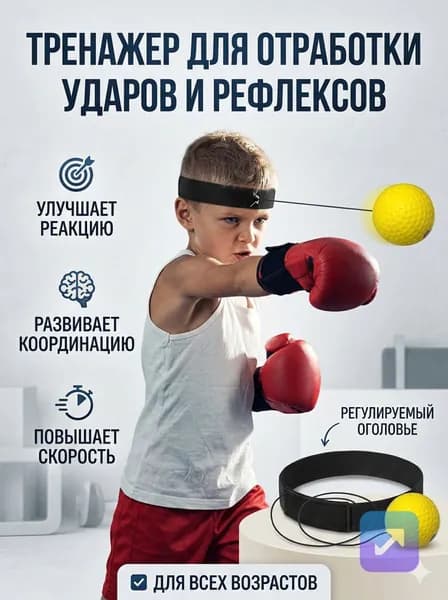 Тренажер для развития реакции mzm-20260724155106931