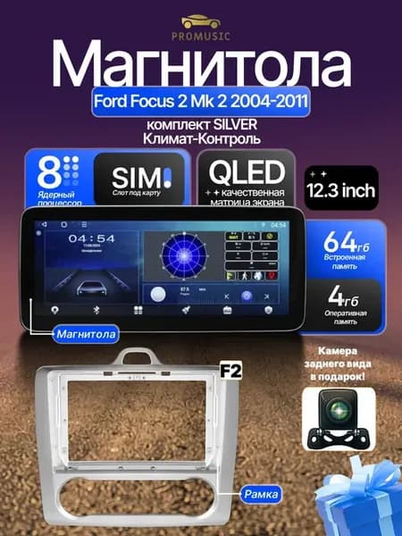 Магнитола TS18 PRO Ford Focus 2 Mk 2 04-11 12.3 дюйм 4+64