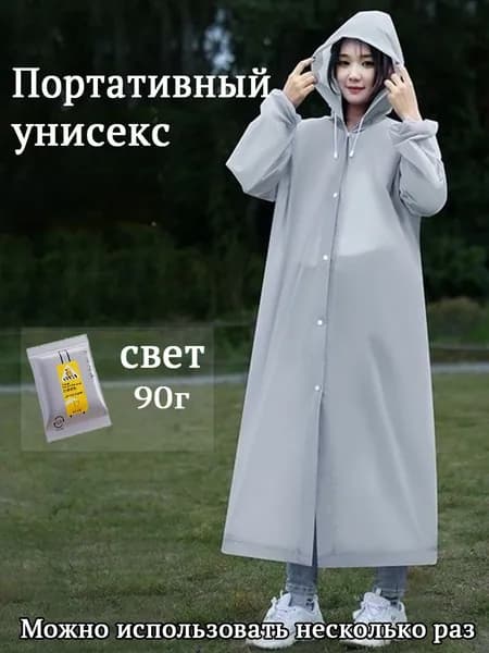 Дождевик