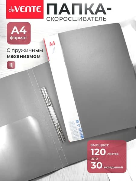 Папка с пружинным скоросшивателем А4