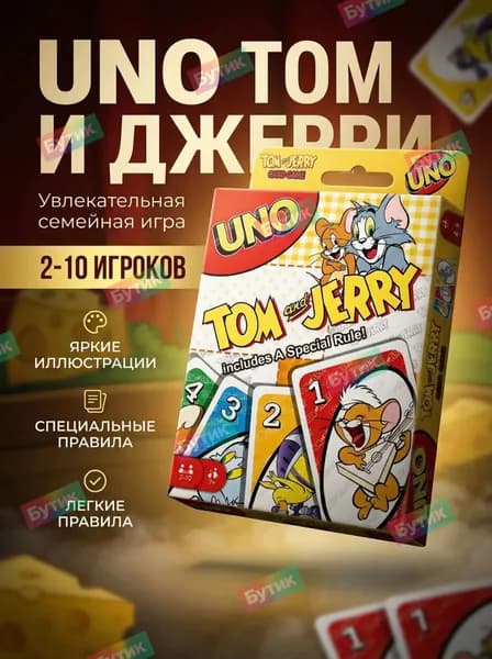 Коллекционная карточная игра UNO, Том и Джерри amaze