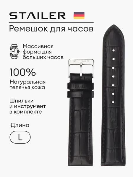 Ремешок для часов кожаный черный удлиненный