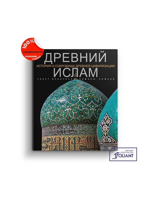 Древний ислам