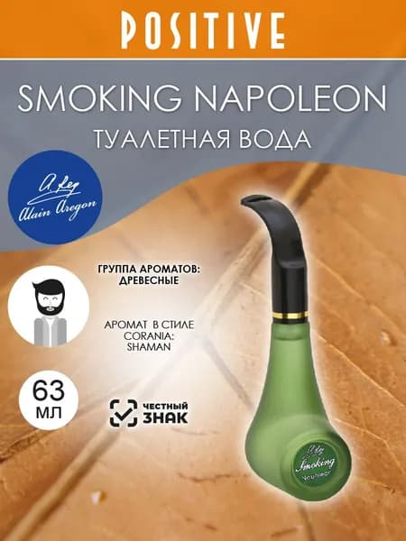 ALAIN AREGON Туалетная вода мужская SMOKING NAPOLEON, древесный аромат 63 мл