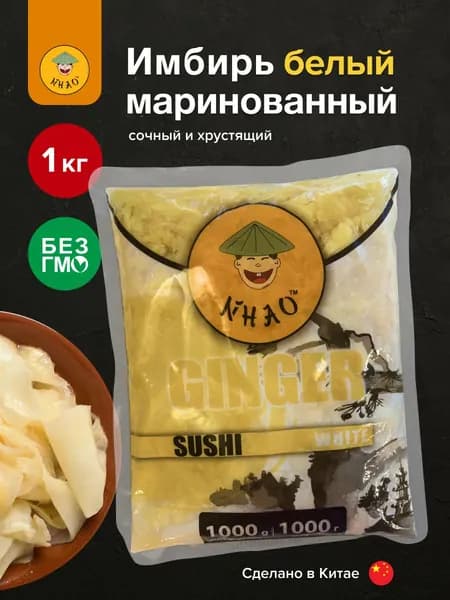 NHAO Имбирь маринованный 1000г. 1шт.
