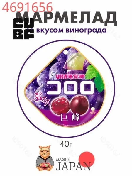 Мармелад со вкусом черного винограда UHA Kororo, Япония, 40г1
