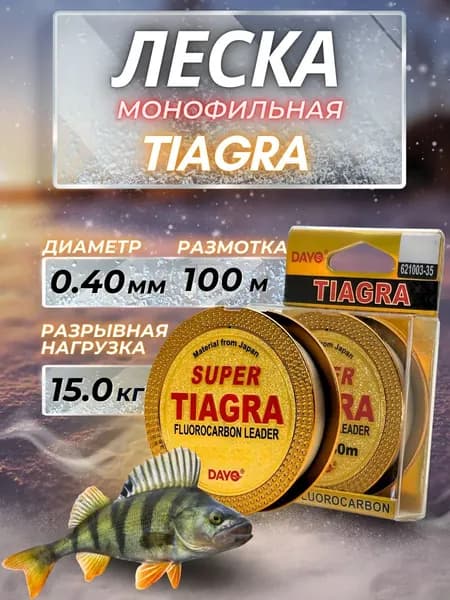 Леска для рыбалки зимняя TIAGRA SUPER флюорокарбон прозрачная 100м, 0,40мм