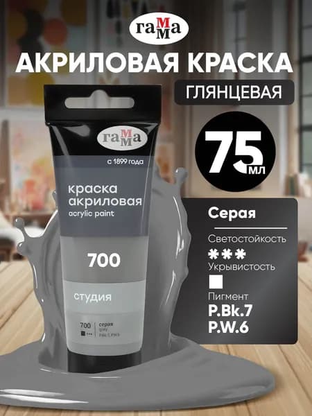 Акриловая краска серая художественная в штучной тубе 75 мл