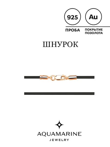 шнурок для крестика, гайтан с серебрянным замком 925