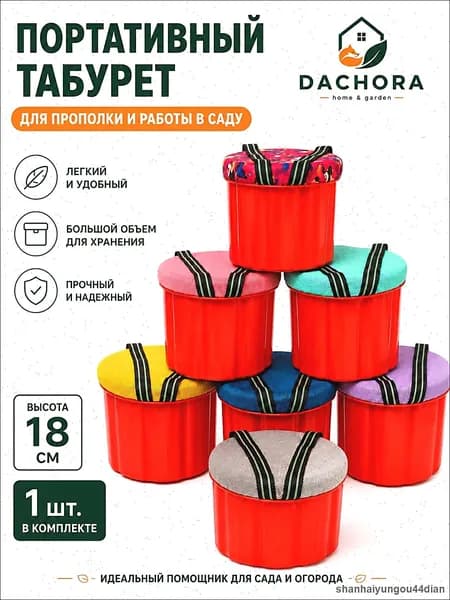 Садовый стул, ABS пластик, 25х19х18 см, 1 шт