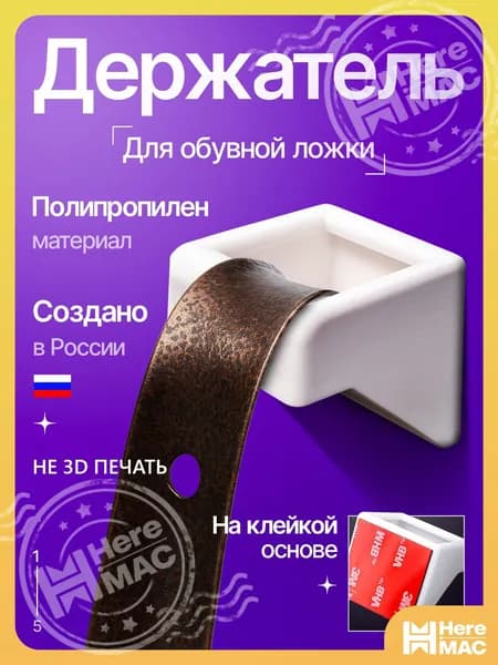 Ложка/рожок для обуви Полипропилен