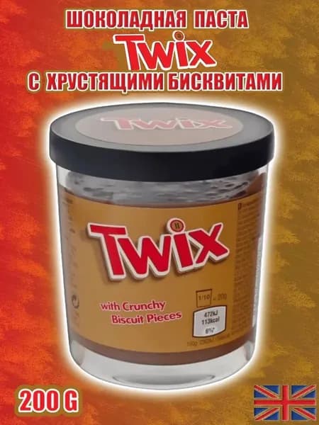 Шоколадная паста Twix с хрустящим бисквитом