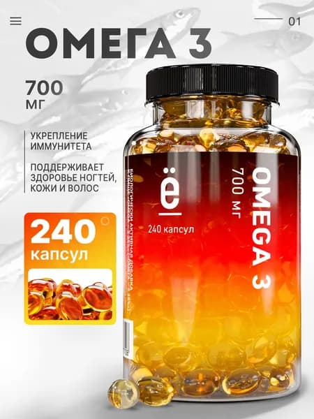 Омега 3 240 капсул 700 МГ, рыбий жир для взрослых, витаминный комплекс для детей, Ё/батон