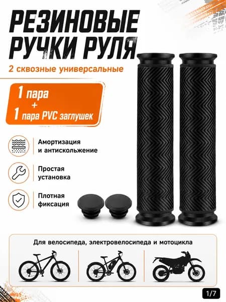 Грипсы короткие для велосипеда самоката 90 мм