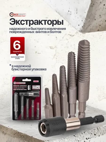 Набор экстракторов для шуруповерта М3-М18 6 предметов