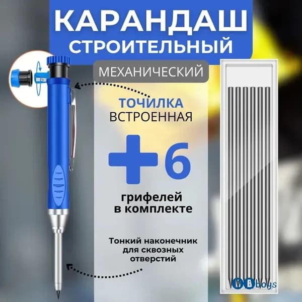 Карандаш разметочный