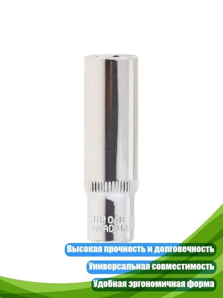Удлинитель-переходник для храповика 1/4 дюйма, 10mm