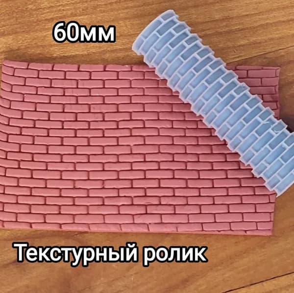 Текстурный , узорчатый , фактурный , рельефный мини-ролик для глины, микротекстура
