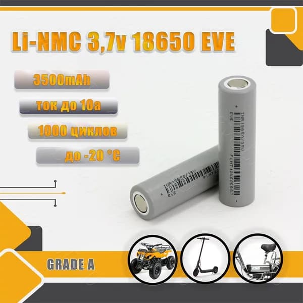 Аккумулятор INR 18650 35V 3500mAh 3,7v EVE