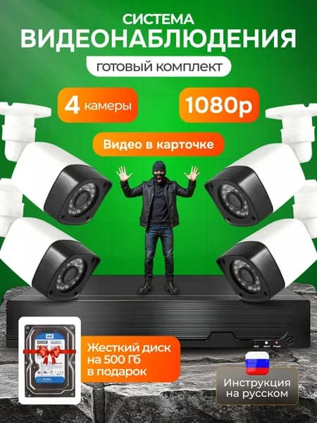 Комплект видеонаблюдения / система видеонаблюдения