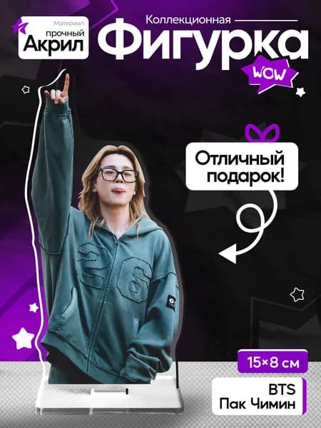 Акриловая Фигурка, Пак Чимин БТС, Айдол BTS