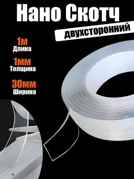 Клейкая лента канцелярская 30 мм x 1 м, 1 шт.