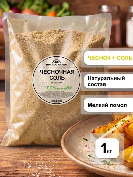 Чесночная Соль 1 кг