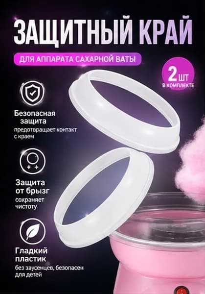 Защитная пластиковая крышка для детской мини машины для сахарной ваты, прозрачная, набор 2 шт, для домашнего применения