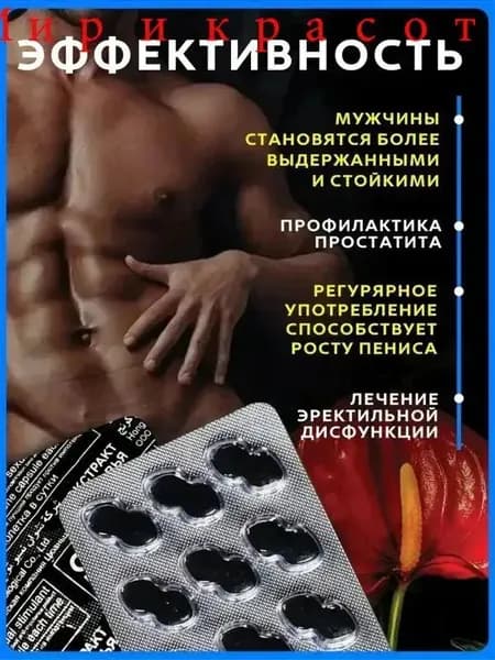 Супер Си двойного действия / для повышения потенции и продления / стимулятор для мужчин