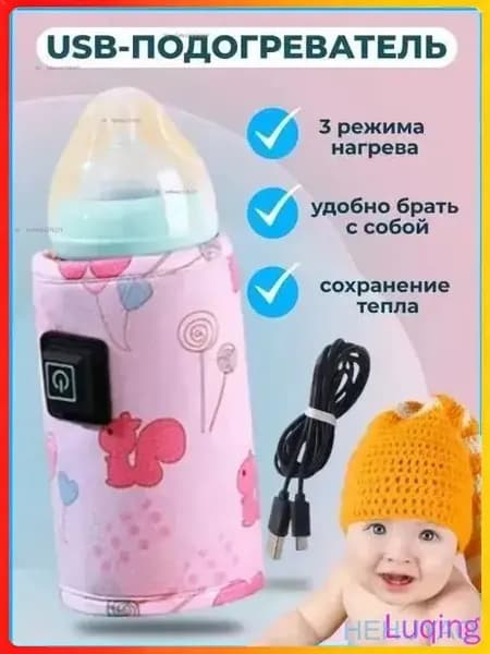 Термосумкачехол розового оттенка для бутылочек ребенка, эксклюзивный универсальный подогреватель от UniversalSale