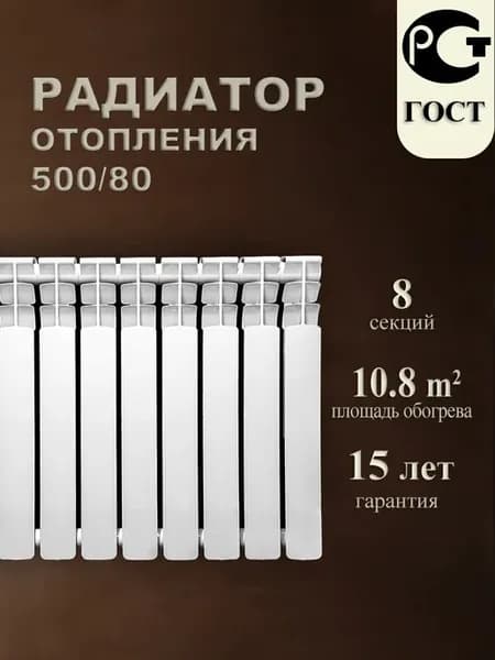 Биметаллический радиатор BM500 80 8 секций
