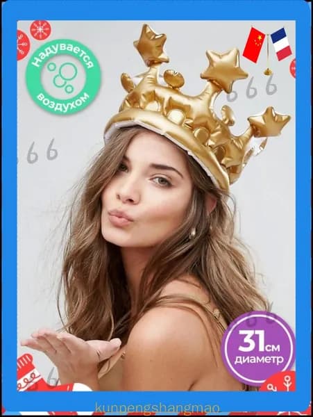 Корона на голову надувная, 31 см
