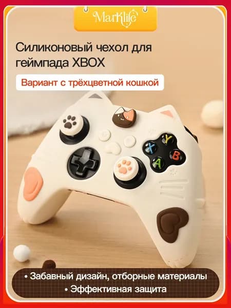 Защитный чехол для геймпада Xbox, изготовленный из высококачественного силикона, совместим с контроллером xss/xsx