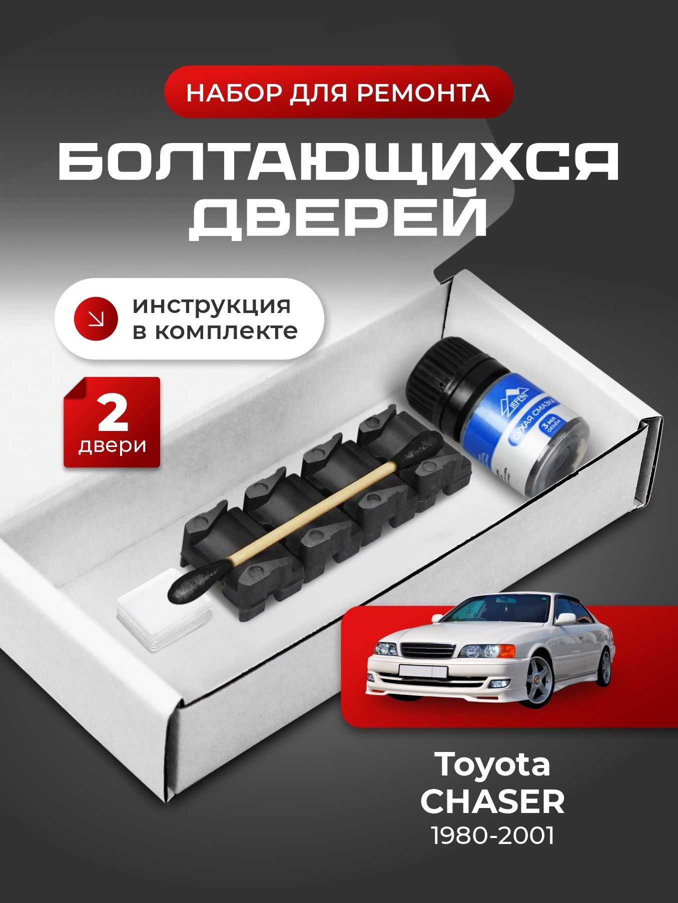 Ремкомплект ограничителей на 2 двери Toyota CHASER, Кузова 6#, 7#, 8#, 9#, 10# - 1980-2001. Комплект ремонта фиксаторов (сухарей)