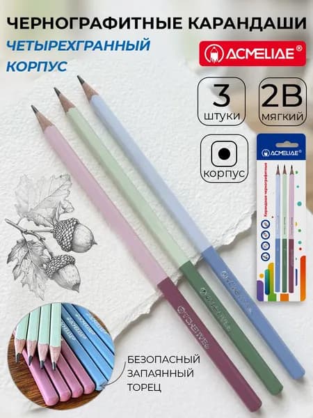 Простые карандаши 2B набор 3 шт квадратные