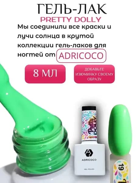 Гель лак неоновый зеленый Pretty dolly №19