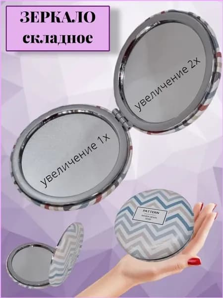 Зеркальце карманное складное