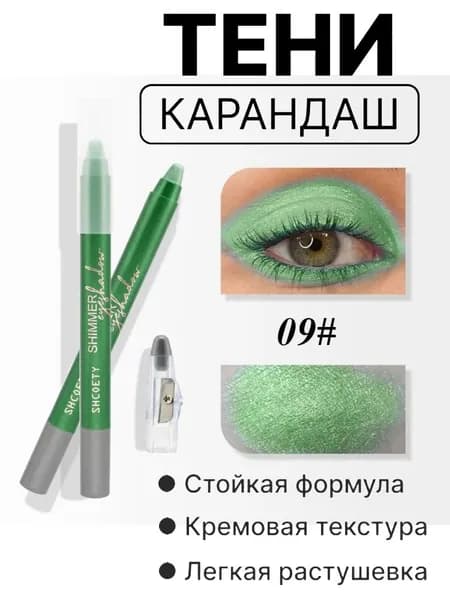 Тени карандаш для век
