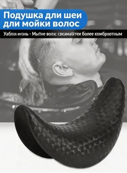 Силиконовый воротник для парикмахерской мойки,1шт