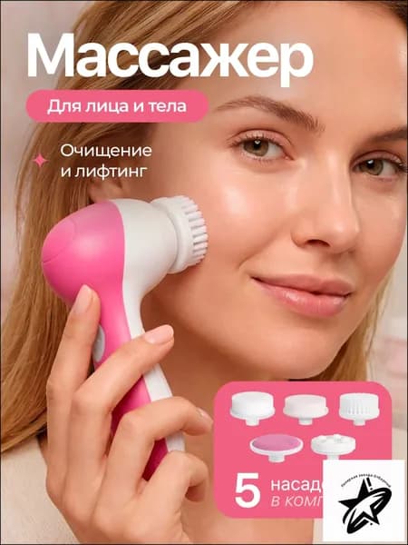 Массажер для лица и тела, 2 Вт, 2 скорости, 4 насадки, розовый