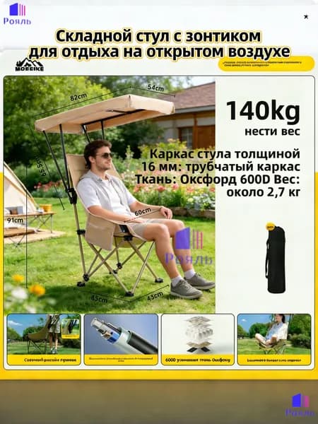 Складной стул