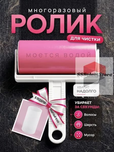 Ролик для чистки одежды 1 шт