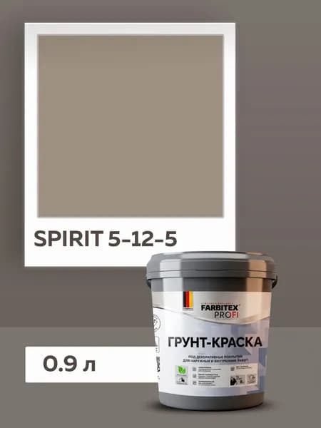 Грунт-краска укрывающая моющаяся BASECOVER FARBITEX PROFI, грунтовка для стен под декоративные покрытия 0,9 л SPIRIT 5-12-5