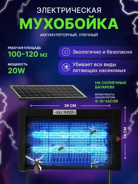 Электрическая мухобойка на солнечной батарее