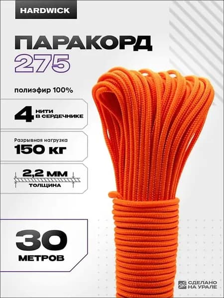 Паракорд 2 мм для плетения, оранжевый, 30м