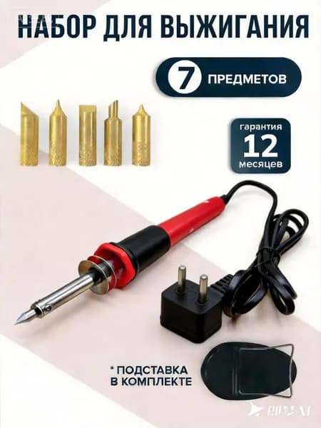 Набор для выжигания