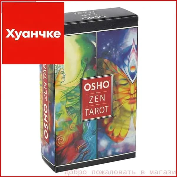 Карты Таро, Ошо Дзен