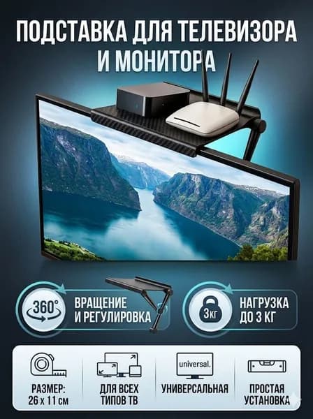 Кронштейн полка регулируемая под телевизор 360 градусов, настенная полка для ТВ, приставки, аудио техники, 26x11.5 см, нагрузка 3 кг