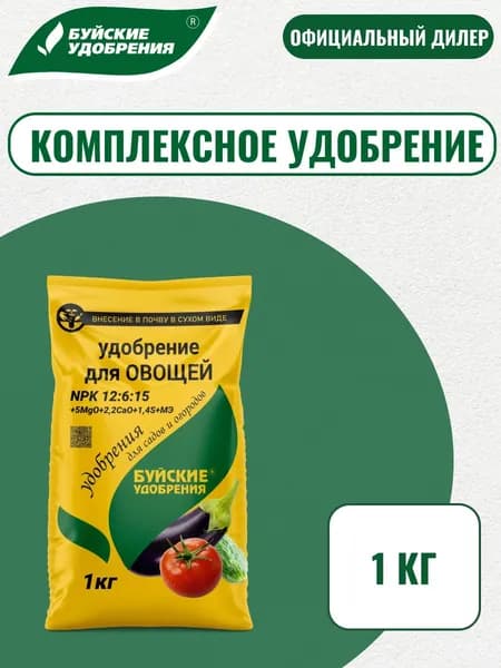 Комплексное минеральное удобрение (КМУ) Для овощей 1кг